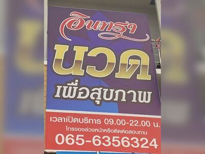 Intra Massage (Bang Phae), Ratchaburi