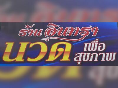 Intra Massage (Bang Phae), Ratchaburi