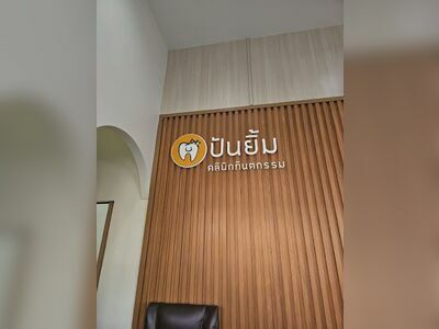 Pan Yim Dental Clinic