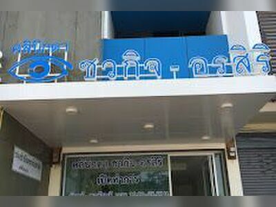 Chawakij Orasiri Eye Clinic