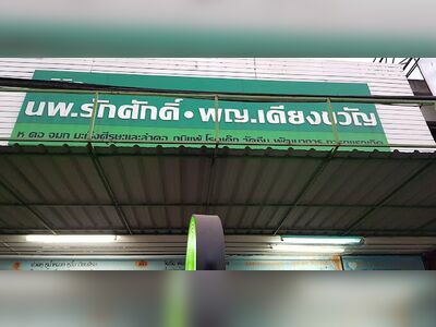 The Nop. Raksak - Ph.D. Kiengkhwan Clinic