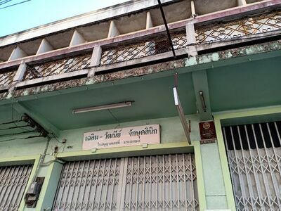 Chalerm-Wattanee Eye Clinic