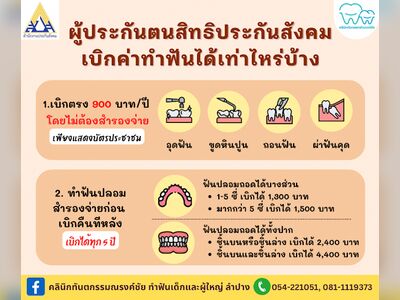 Narongchai Dental Clinic