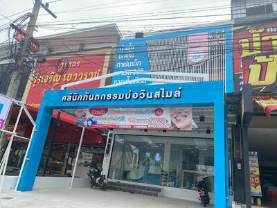 Bowin Smile Dental Clinic