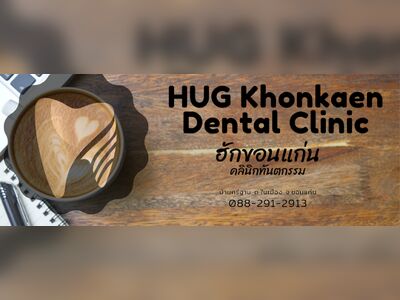 HUG Khon Kaen Dental Clinic