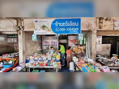 Loei Municipal Fresh Market