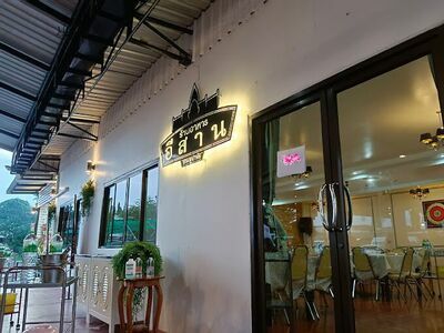Pratu Nam Chai Isaan Restaurant