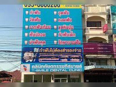T Smile Dental Clinic Lampang