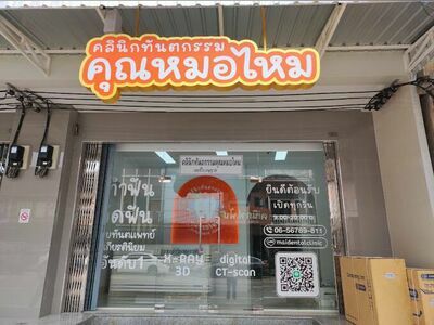 Dr. Mai Dental Clinic