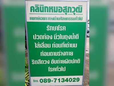 Dr. Suphawut's Clinic