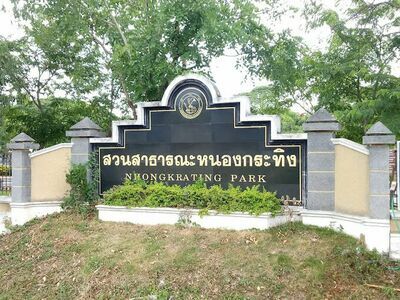 Nong Krating Public Park
