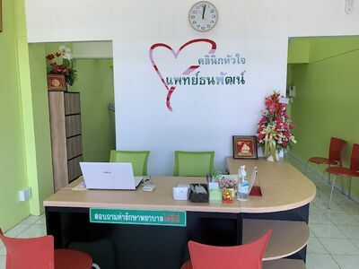 Thanaphat Heart Clinic
