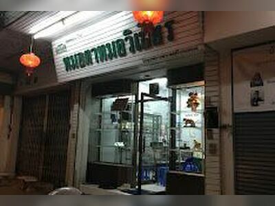 Dr. Wichian Eye Clinic