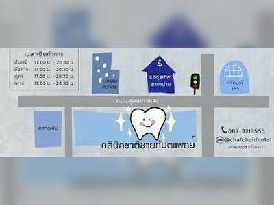 Chatchai Dental Clinic - Orthodontics Nan