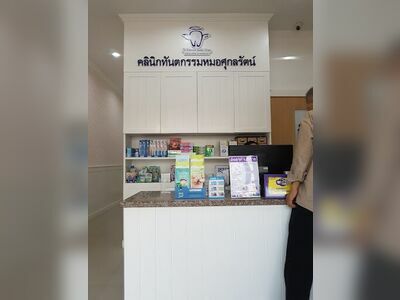Sukonrat Dental Clinic