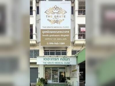 The Great Clinic (เดอะเกรทคลินิก)