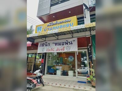 Ban Mor Yam Dental Clinic