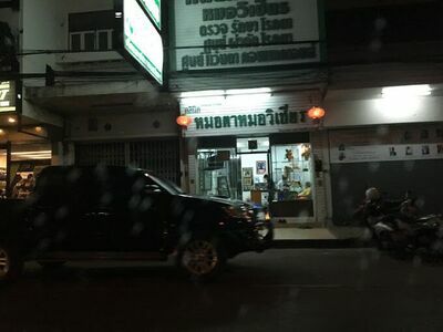 Dr. Wichian Eye Clinic