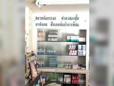 Siriwat Eye Specialist Clinic