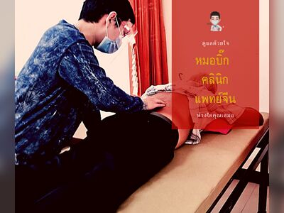 Dr. Big Chinese Medicine Clinic