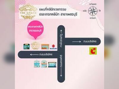 The Great Clinic (เดอะเกรทคลินิก)