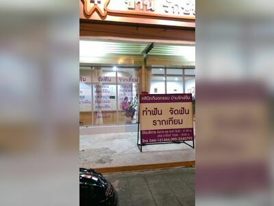 Ban Rak Yim Dental Clinic