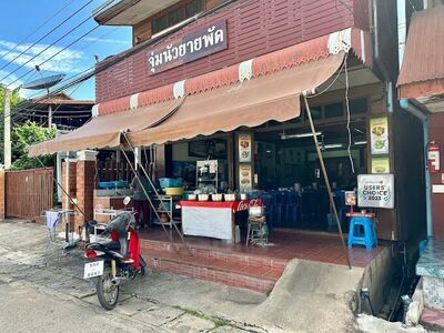 Jum Nuay Yai Phat Restaurant
