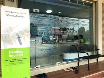 Komsan Dental Clinic
