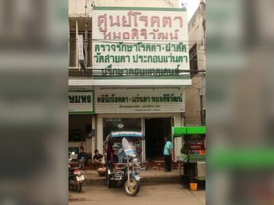 Siriwat Eye Specialist Clinic