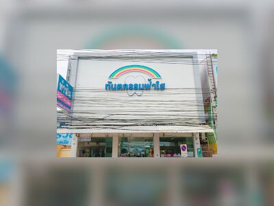FahSai Dental Clinic