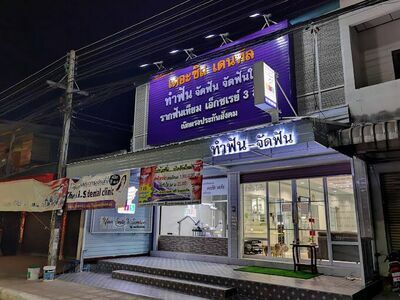 The SiS Dental Clinic