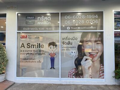 Trust Dental Clinic Khon Kaen