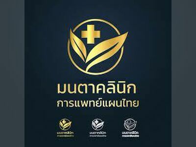 Monta Thai Traditional Medicine Clinic, Trang