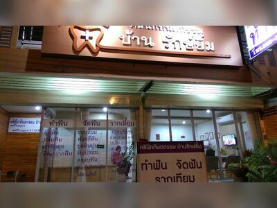 Ban Rak Yim Dental Clinic