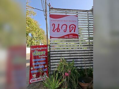 Nittaya Massage for Health