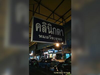 Dr. Veerayuth Eye Clinic