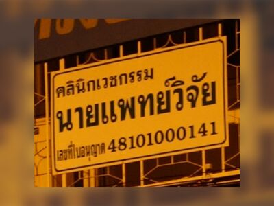 Dr. Vijai Medical Clinic, Nakhon Phanom