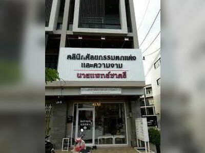 Dr. Chatree Plastic Surgery Clinic, Trang