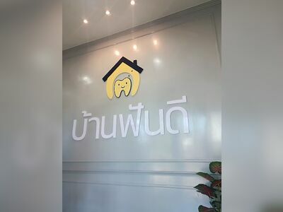 Ban Fun Dee Dental Clinic