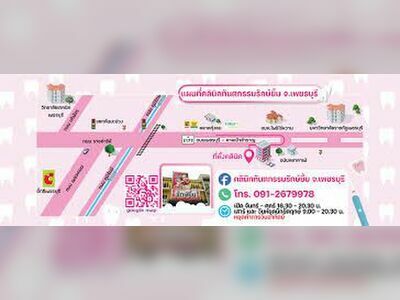 Ruk Yim Dental Clinic, Phetchaburi