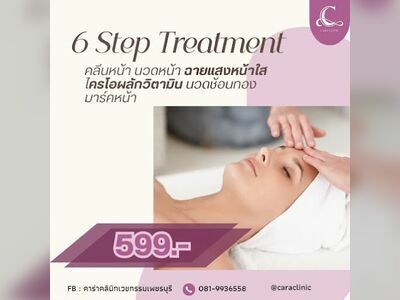 Caraclinic (คาร่าคลินิกความงามเพชรบุรี)