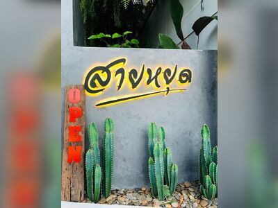 Saiyud Café Loei V2