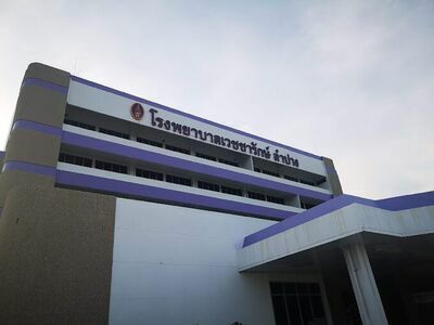 Vejcharak Lampang Hospital