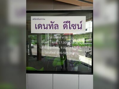 Dental Design Clinic Khon Kaen