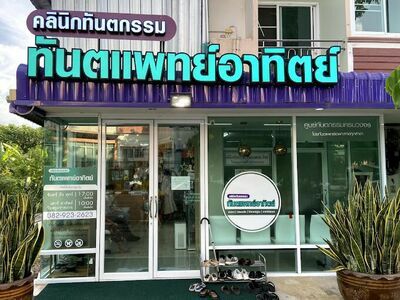 Dr. Athis Dental Clinic