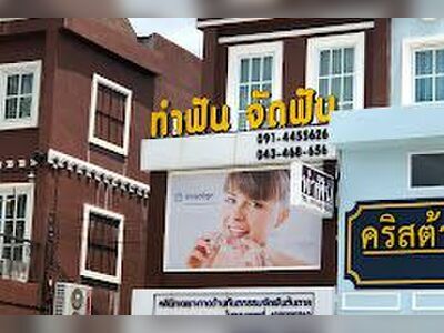 Tontann Dental Clinic