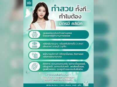 Mitr Me Clinic in Ratchaburi