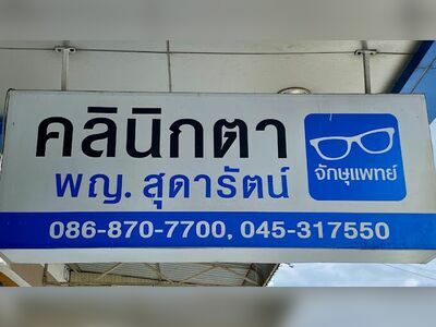 Dr. Sudarat Ophthalmology Clinic