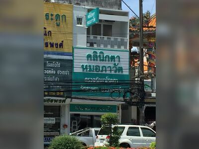 Paowat Eye Clinic