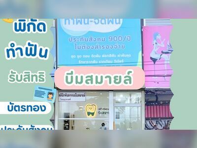 Beem Smile Dental Clinic